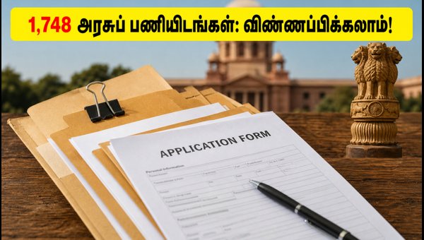 SSC JE 2026: 1,748 பணியிடங்களுக்கு விண்ணப்பிப்பது எப்படி? SSC JE 2026: 1,748 பணியிடங்களுக்கு விண்ணப்பிப்பது எப்படி?