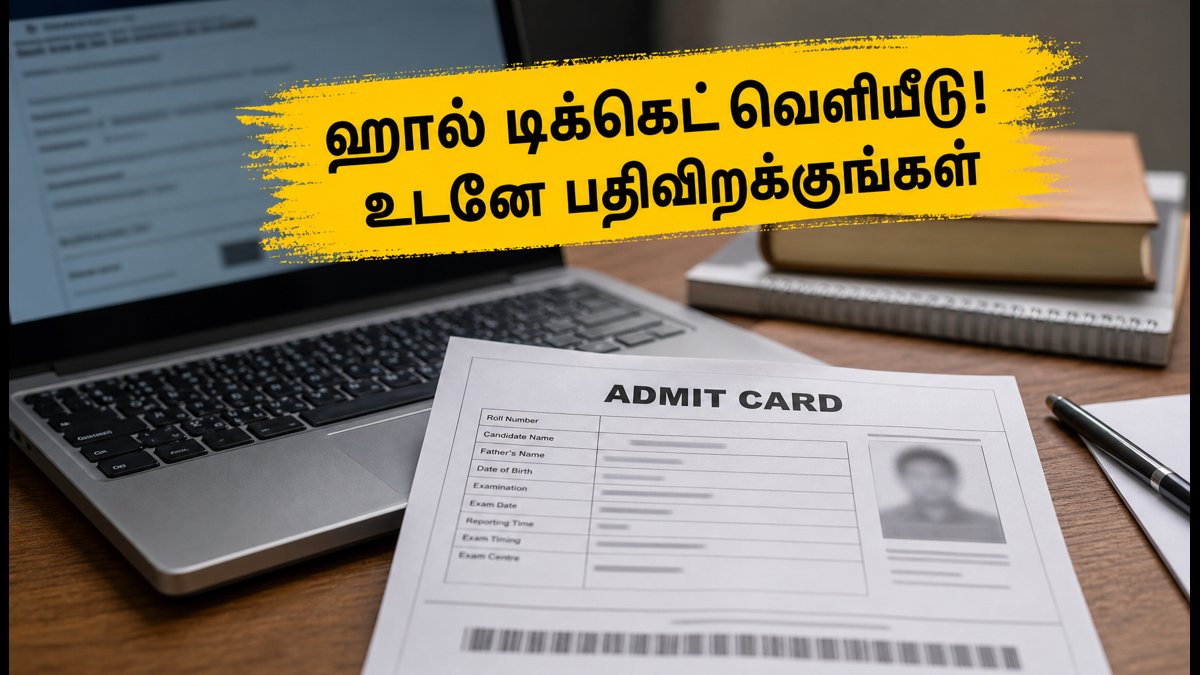SSC Selection Post Phase 14: ஹால் டிக்கெட் வெளியீடு! தேர்வு மையத்திற்கு செல்லும் முன் கவனிக்க வேண்டிய முக்கிய விதிகள் இதோ!
