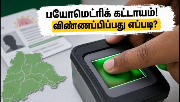 தெலங்கானா EPASS 2026: விண்ணப்பிப்பது எப்படி? தெலங்கானா EPASS 2026: விண்ணப்பிப்பது எப்படி?
