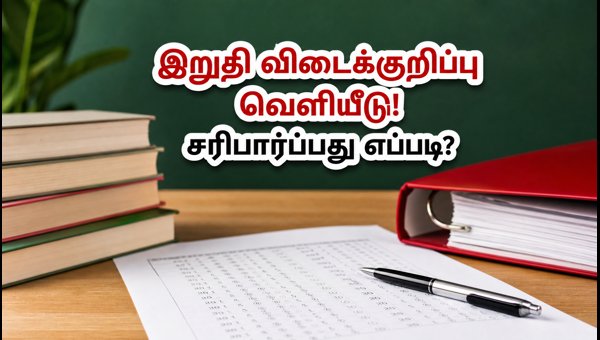 UGC NET ஜூன் 2026: இறுதி விடைக்குறிப்பு வெளியீடு! UGC NET ஜூன் 2026: இறுதி விடைக்குறிப்பு வெளியீடு!