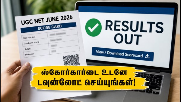 யுஜிசி நெட் ஜூன் 2026 முடிவுகள் வெளியீடு! யுஜிசி நெட் ஜூன் 2026 முடிவுகள் வெளியீடு!