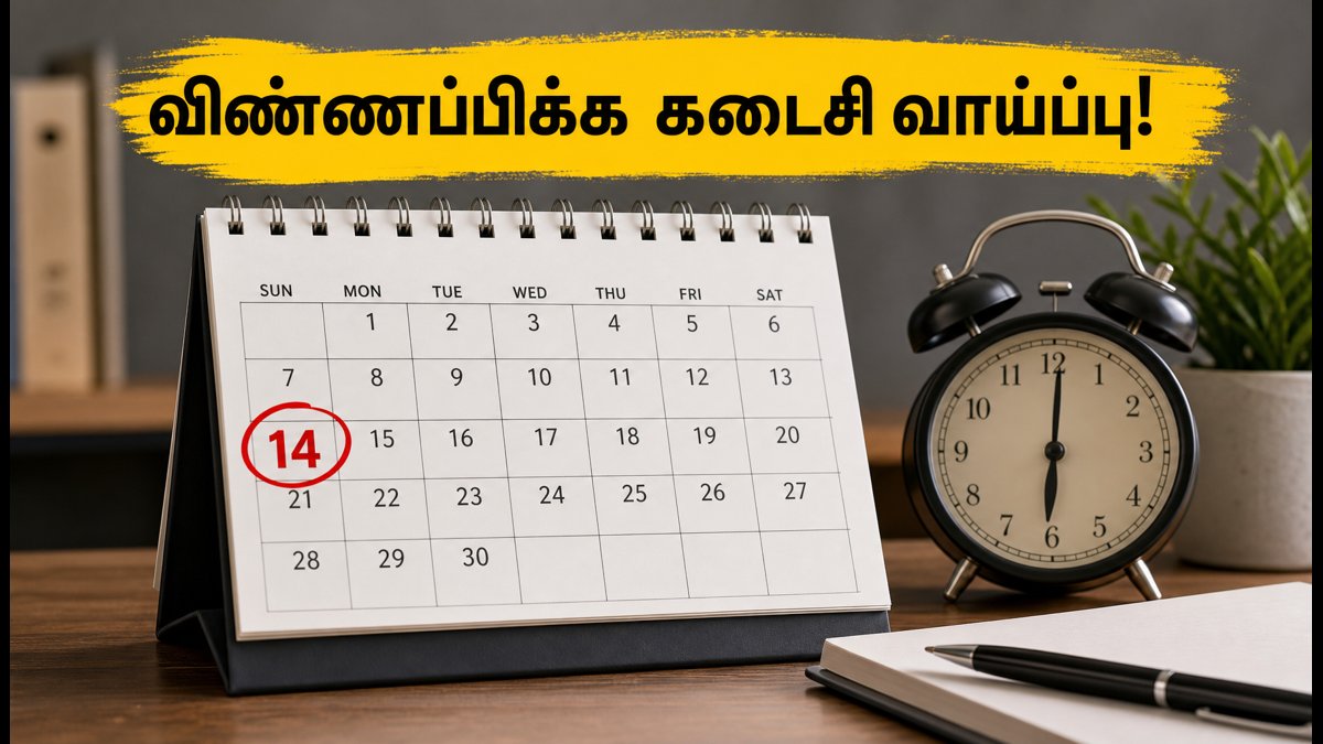 UPSC EPFO APFC 2026: விண்ணப்ப தேதி நீட்டிப்பு.. கடைசி வாய்ப்பை தவறவிடாதீர்கள்! உடனே விண்ணப்பிப்பது எப்படி?