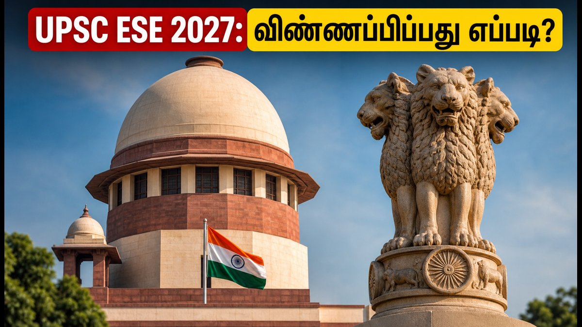 UPSC ESE 2027: இன்ஜினியரிங் பட்டதாரிகளுக்கு குட் நியூஸ்.. தேர்வு அறிவிப்பு, தகுதி மற்றும் விண்ணப்ப விவரங்கள்!