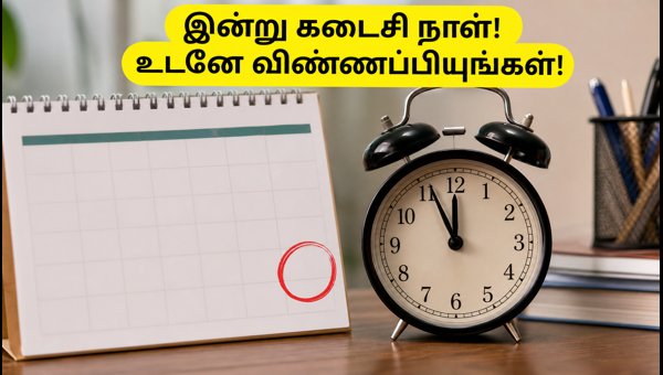 NMMSS 2026: உதவித்தொகைக்கு விண்ணப்பிக்க இன்று கடைசி நாள்! NMMSS 2026: உதவித்தொகைக்கு விண்ணப்பிக்க இன்று கடைசி நாள்!
