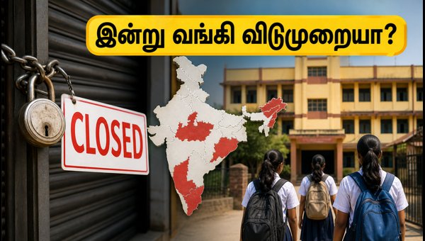 அக்டோபர் 1 வங்கி விடுமுறை: உண்மை நிலவரம் என்ன?