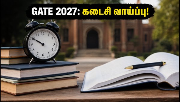 GATE 2027: தாமதக் கட்டணத்துடன் விண்ணப்பிக்க கடைசி வாய்ப்பு! GATE 2027: தாமதக் கட்டணத்துடன் விண்ணப்பிக்க கடைசி வாய்ப்பு!