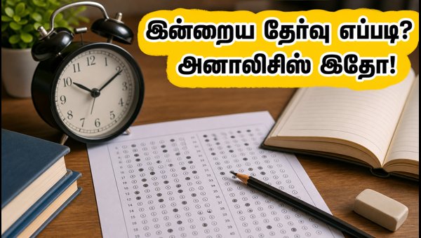 IBPS Clerk Prelims 2026: இன்றைய தேர்வு அனாலிசிஸ்! IBPS Clerk Prelims 2026: இன்றைய தேர்வு அனாலிசிஸ்!