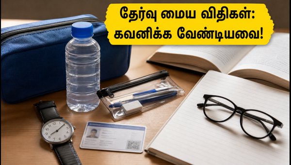 IBPS கிளர்க் தேர்வு 2026: முக்கிய விதிகள்! IBPS கிளர்க் தேர்வு 2026: முக்கிய விதிகள்!