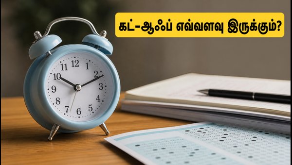 IBPS PO 2026: கட்-ஆஃப் மற்றும் நேர்காணல் அப்டேட்ஸ்! IBPS PO 2026: கட்-ஆஃப் மற்றும் நேர்காணல் அப்டேட்ஸ்!