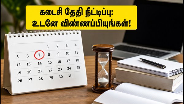 இக்னோ டிசம்பர் 2026 தேர்வு: விண்ணப்ப கால அவகாசம் நீட்டிப்பு இக்னோ டிசம்பர் 2026 தேர்வு: விண்ணப்ப கால அவகாசம் நீட்டிப்பு