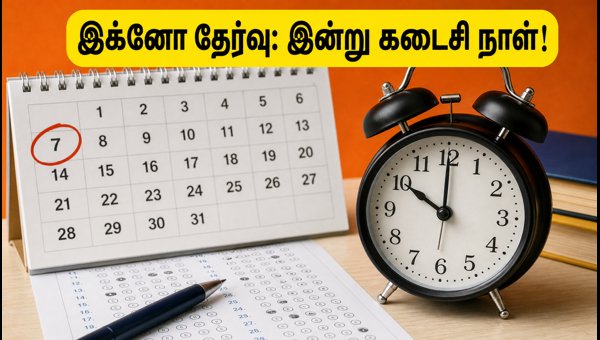 இக்னோ டிசம்பர் TEE 2026: விண்ணப்பிக்க இன்று கடைசி நாள்!