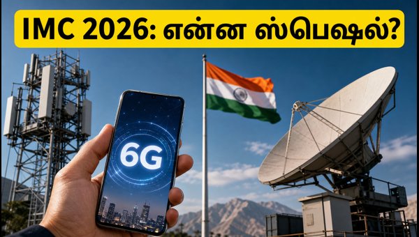 IMC 2026: 6ஜி, ஏஐ மற்றும் மாணவர் வாய்ப்புகள்!