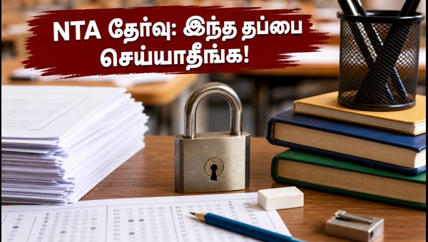 NTA தேர்வுகள் 2026: கவனிக்க வேண்டிய முக்கிய விதிமுறைகள்!