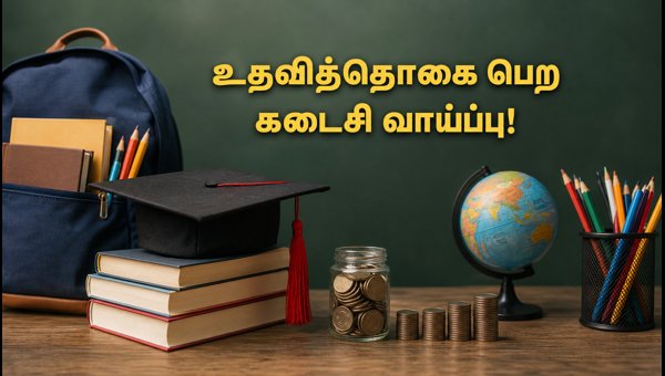 PM YASASVI 2026-27: உதவித்தொகைக்கு விண்ணப்பிப்பது எப்படி?