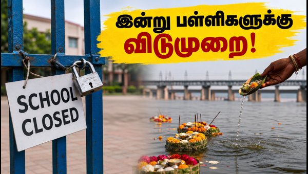 பிரயாக்ராஜில் இன்று பள்ளிகளுக்கு விடுமுறை அறிவிப்பு