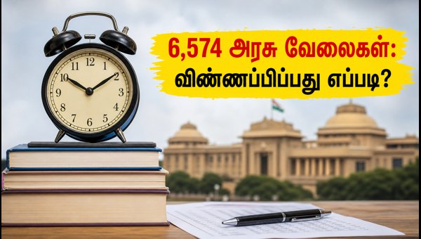 TNPSC குரூப் 4: 6,574 பணியிடங்களுக்கு விண்ணப்பிப்பது எப்படி?