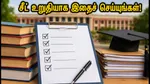 JoSAA 2026: இரண்டாம் கட்ட ஆன்லைன் ரிப்போர்ட்டிங் இன்றுடன் முடிவு! சீட் உறுதியாக இந்த தவறுகளைத் தவிர்க்கவும்