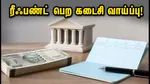 NEET UG 2026 ரீஃபண்ட்: வங்கி விவரங்களை அப்டேட் செய்ய ஜூலை 7 கடைசி நாள்! பணம் திரும்பப் பெற இதைச் செய்யுங்கள்