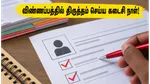 SSC CGL 2026: விண்ணப்பத்தில் திருத்தம் செய்ய இன்று கடைசி நாள்! நிராகரிப்பைத் தவிர்க்க இதை உடனே செய்யுங்கள்