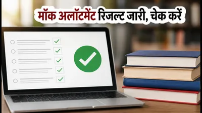 TS EAPCET 2026 मॉक अलॉटमेंट रिजल्ट जारी, क्या आपको मनपसंद कॉलेज मिला? अभी चेक करें